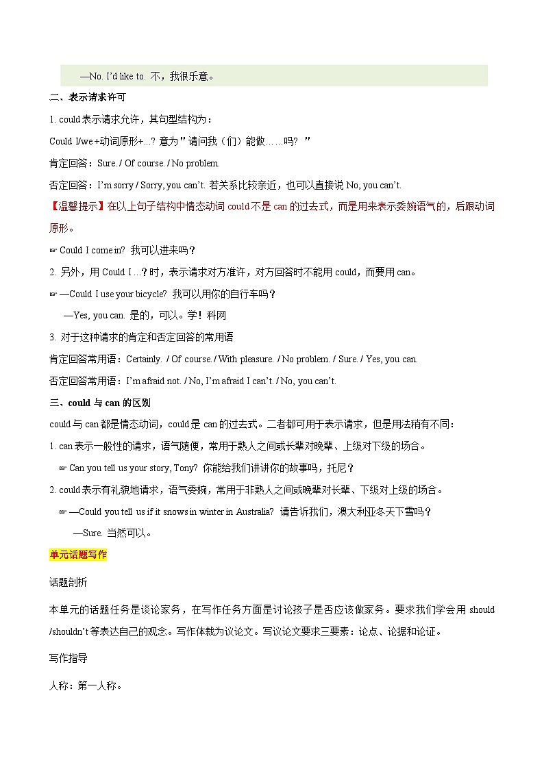 【同步讲义】人教版英语八年级下册-Unit 3 课时5 Section B（3a-Self Check) 讲义03