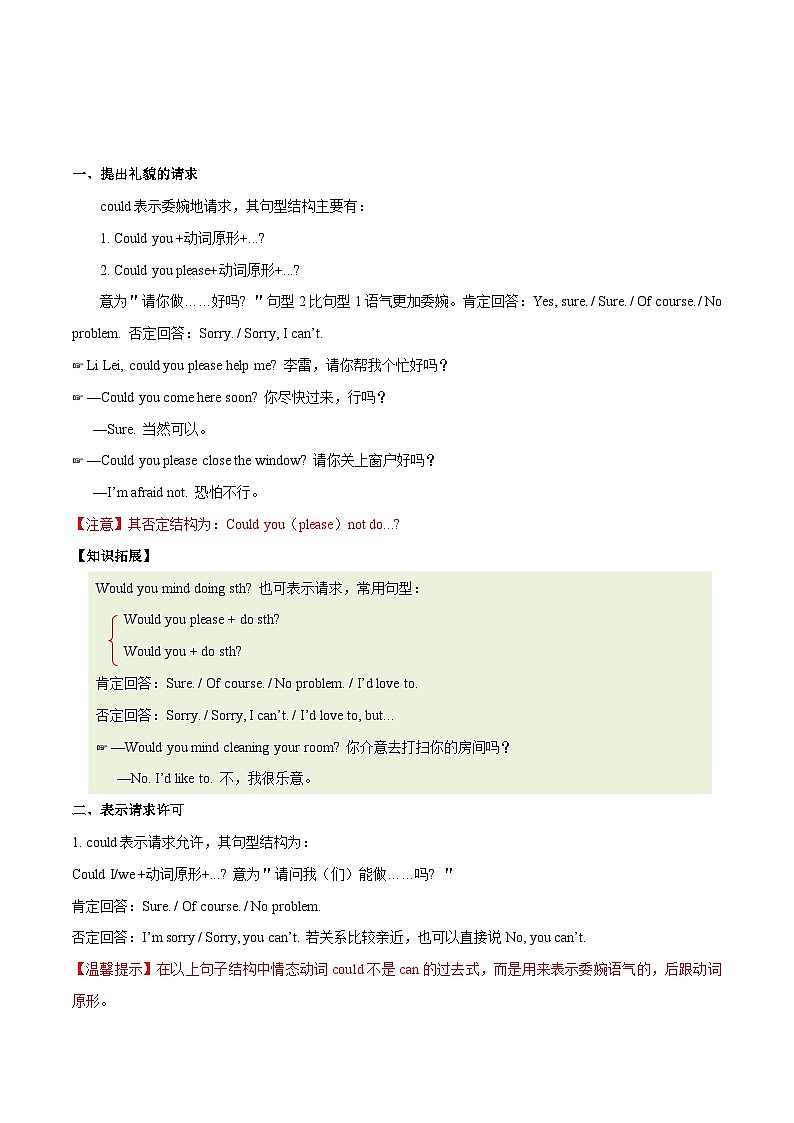 【同步讲义】人教版英语八年级下册-Unit 3 课时5 Section B（3a-Self Check) 讲义02
