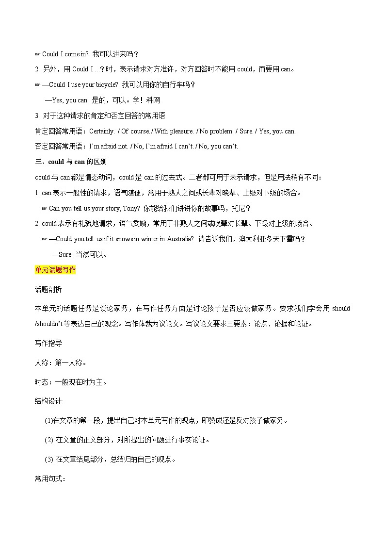 【同步讲义】人教版英语八年级下册-Unit 3 课时5 Section B（3a-Self Check) 讲义03