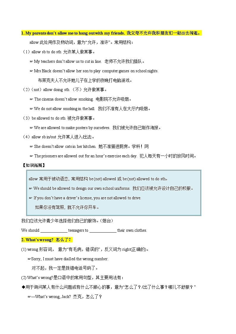 【同步讲义】人教版英语八年级下册-Unit 4 课时1 Section A（1a-2d) 讲义02