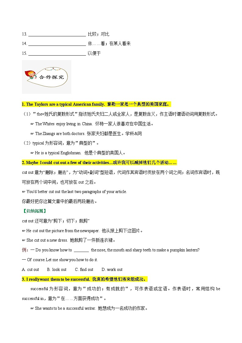 【同步讲义】人教版英语八年级下册-Unit 4 课时4 Section B（2a-2e)【学案】第2页