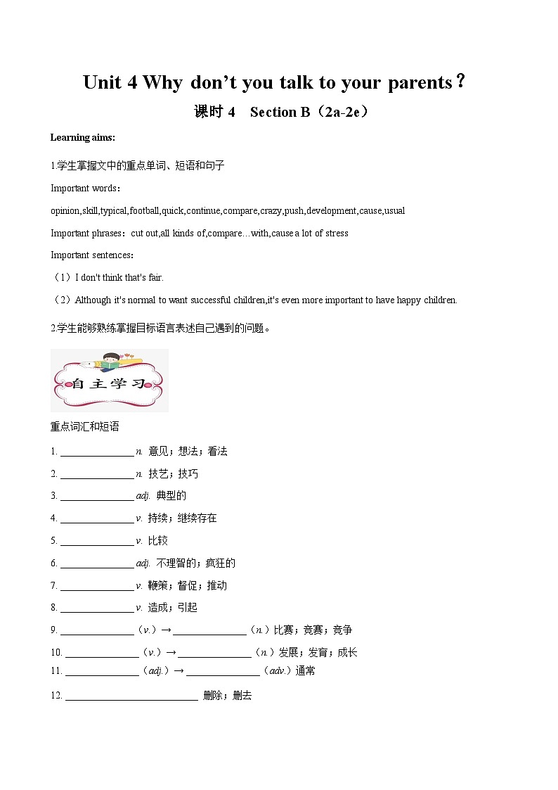 【同步讲义】人教版英语八年级下册-Unit 4 课时4 Section B（2a-2e)【教案】第1页