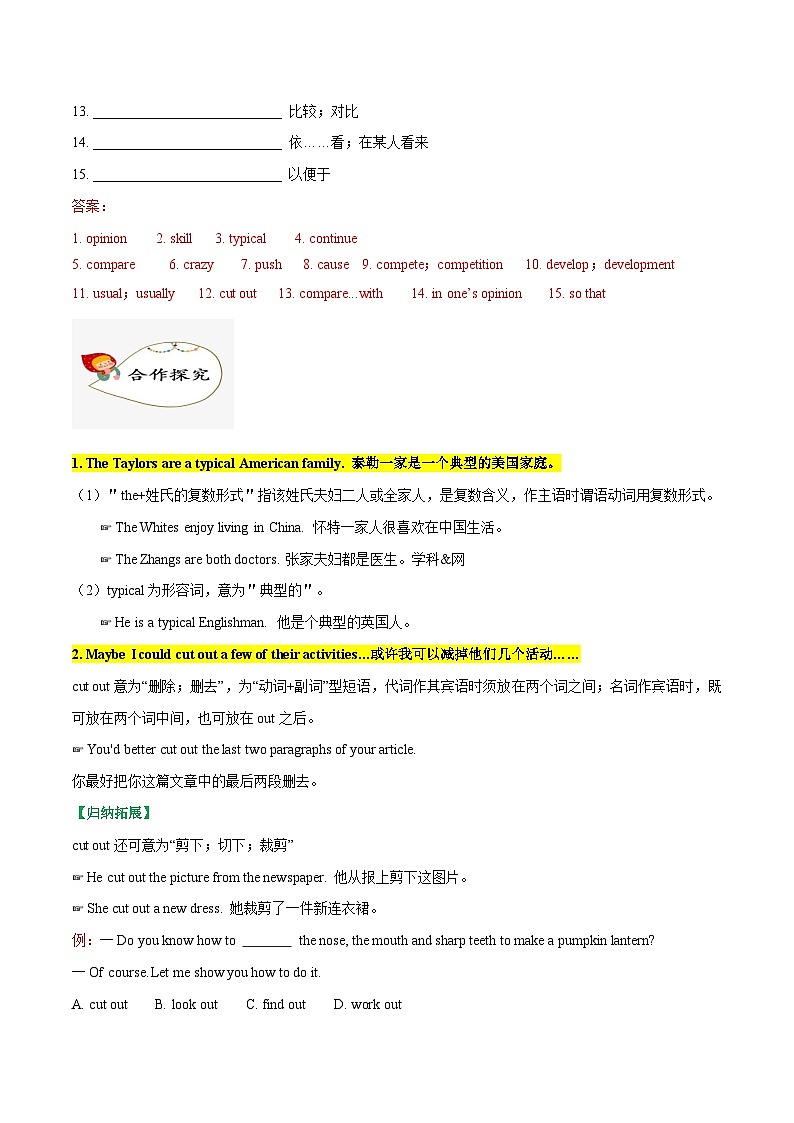 【同步讲义】人教版英语八年级下册-Unit 4 课时4 Section B（2a-2e)【教案】第2页