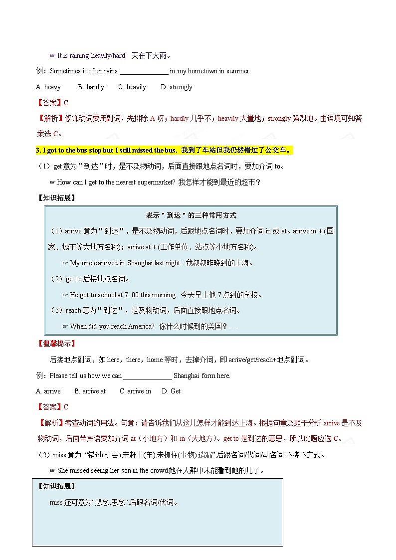 【同步讲义】人教版英语八年级下册-Unit 5 课时1 Section A（1a-2d） 讲义03
