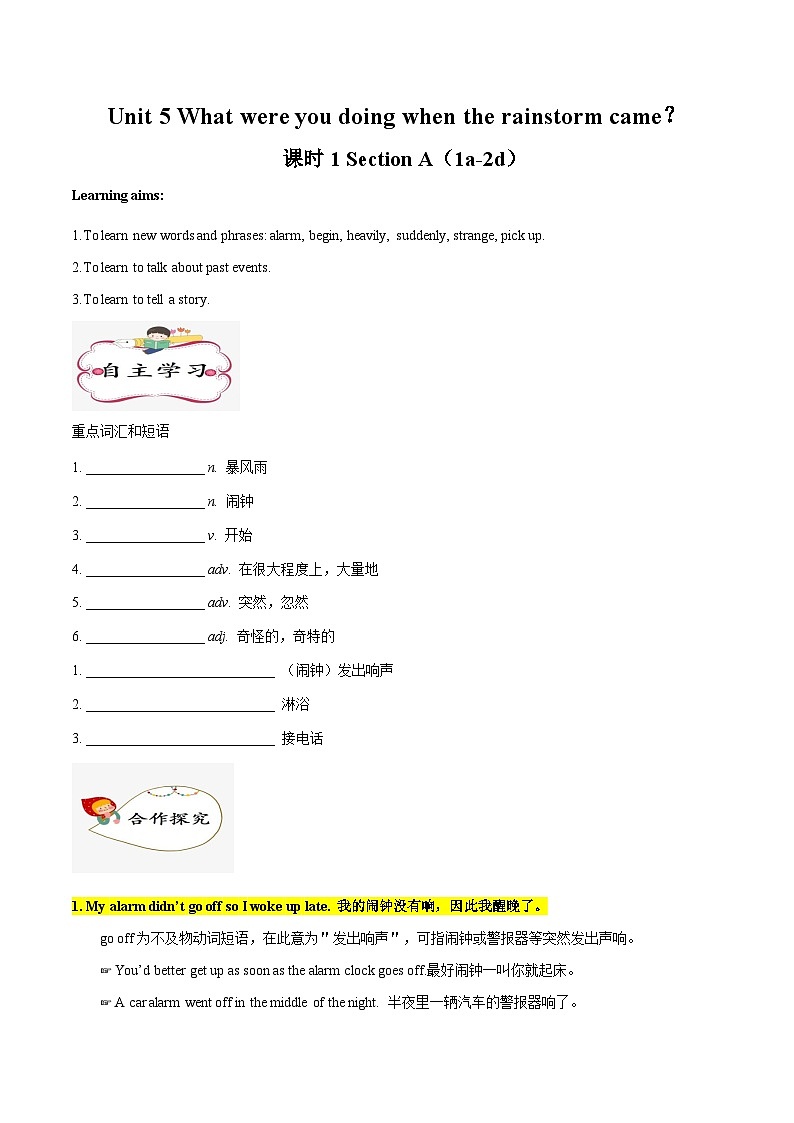 【同步讲义】人教版英语八年级下册-Unit 5 课时1 Section A（1a-2d） 讲义01