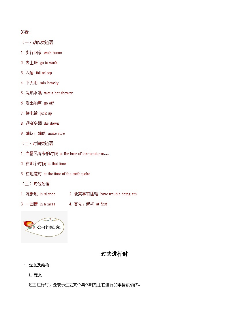 【同步讲义】人教版英语八年级下册-Unit 5 课时5 Section B（3a-Self Check)【教案】第2页