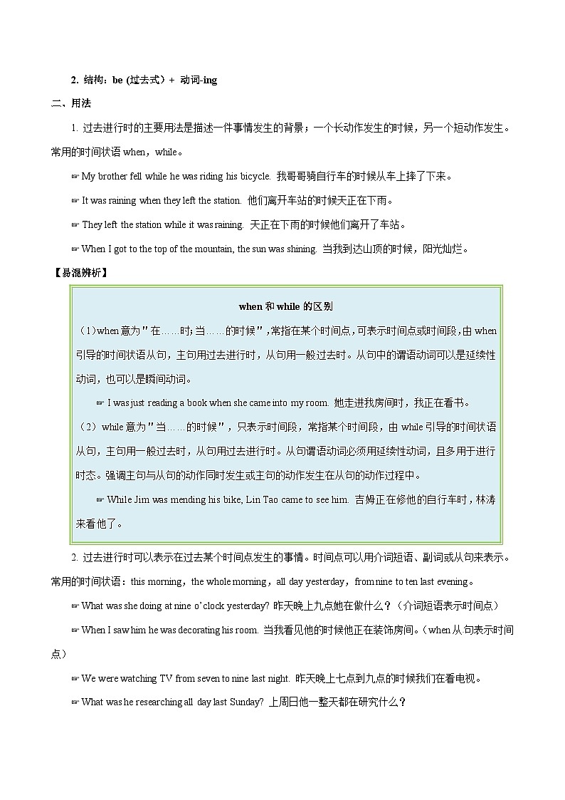 【同步讲义】人教版英语八年级下册-Unit 5 课时5 Section B（3a-Self Check)【教案】第3页