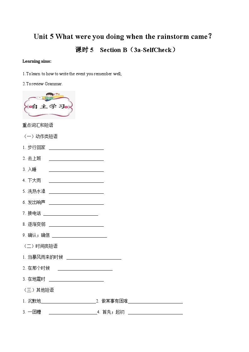 【同步讲义】人教版英语八年级下册-Unit 5 课时5 Section B（3a-Self Check)【学案】第1页