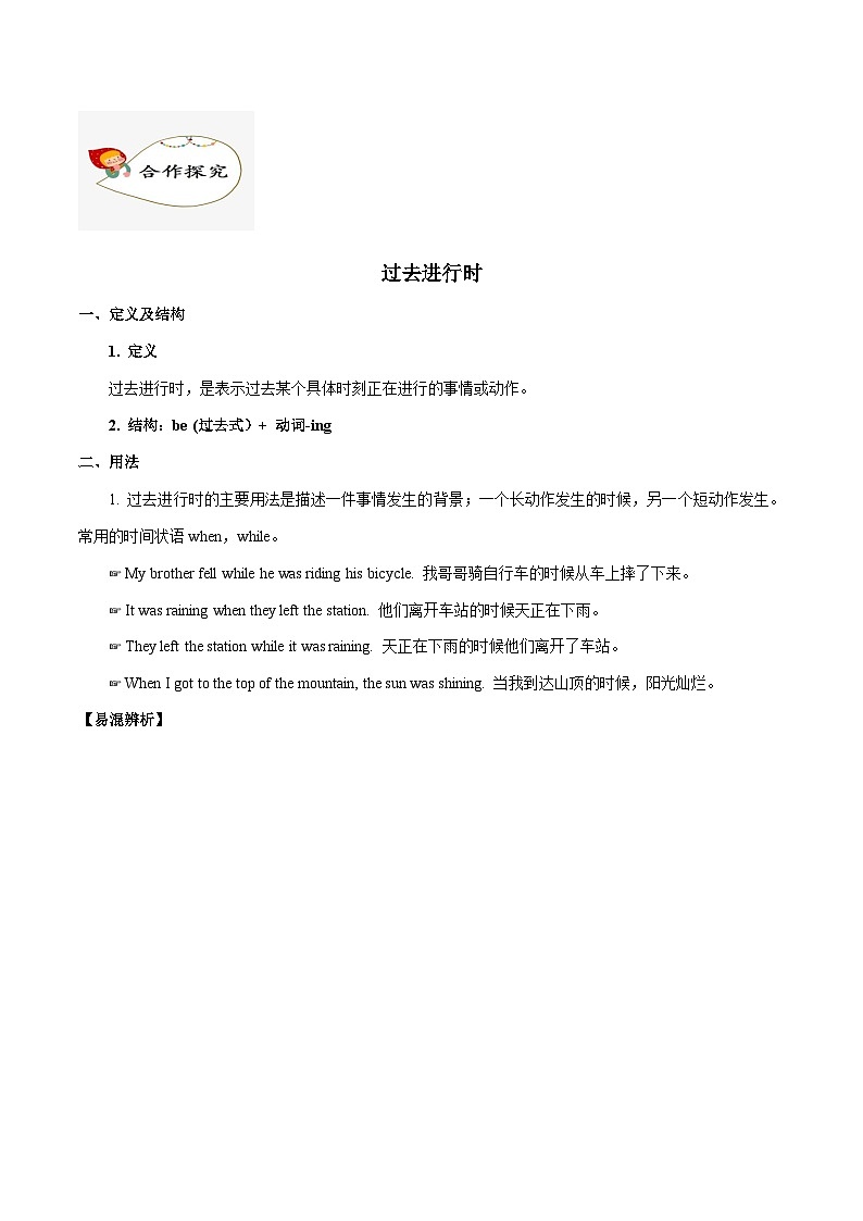 【同步讲义】人教版英语八年级下册-Unit 5 课时5 Section B（3a-Self Check)【学案】第2页