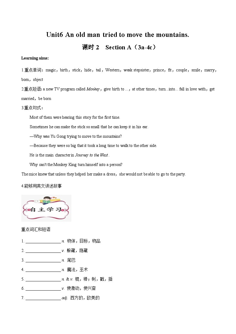 【同步讲义】人教版英语八年级下册-Unit 6 课时2 Section A（3a-4c)【教案】第1页