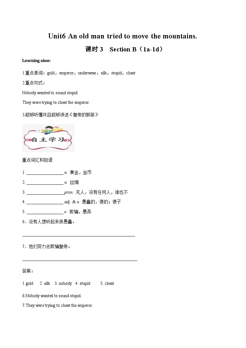 【同步讲义】人教版英语八年级下册-Unit 6 课时3 Section B（1a-1d)【教案】第1页