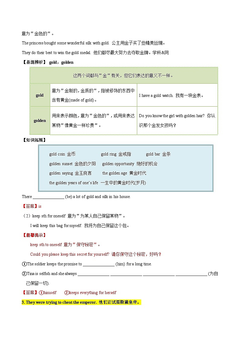 【同步讲义】人教版英语八年级下册-Unit 6 课时3 Section B（1a-1d)【教案】第3页