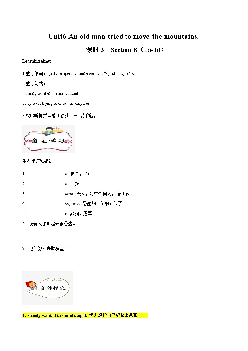 【同步讲义】人教版英语八年级下册-Unit 6 课时3 Section B（1a-1d)【学案】第1页