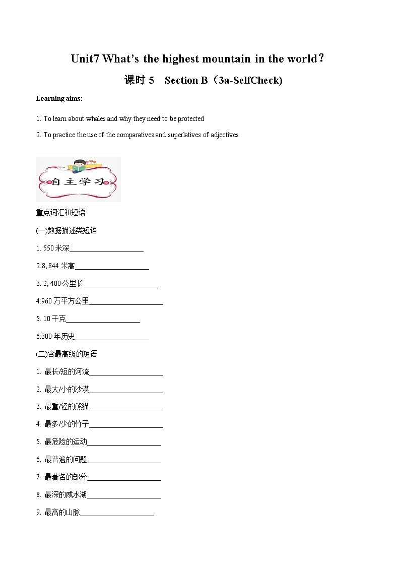 【同步讲义】人教版英语八年级下册-Unit 7 课时5 Section B（3a-Self Check)  讲义01