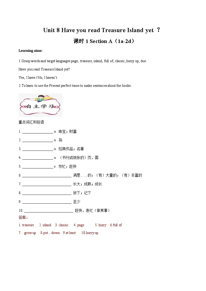 【同步讲义】人教版英语八年级下册-Unit 8 课时1 Section A（1a-2d)【教案】第1页