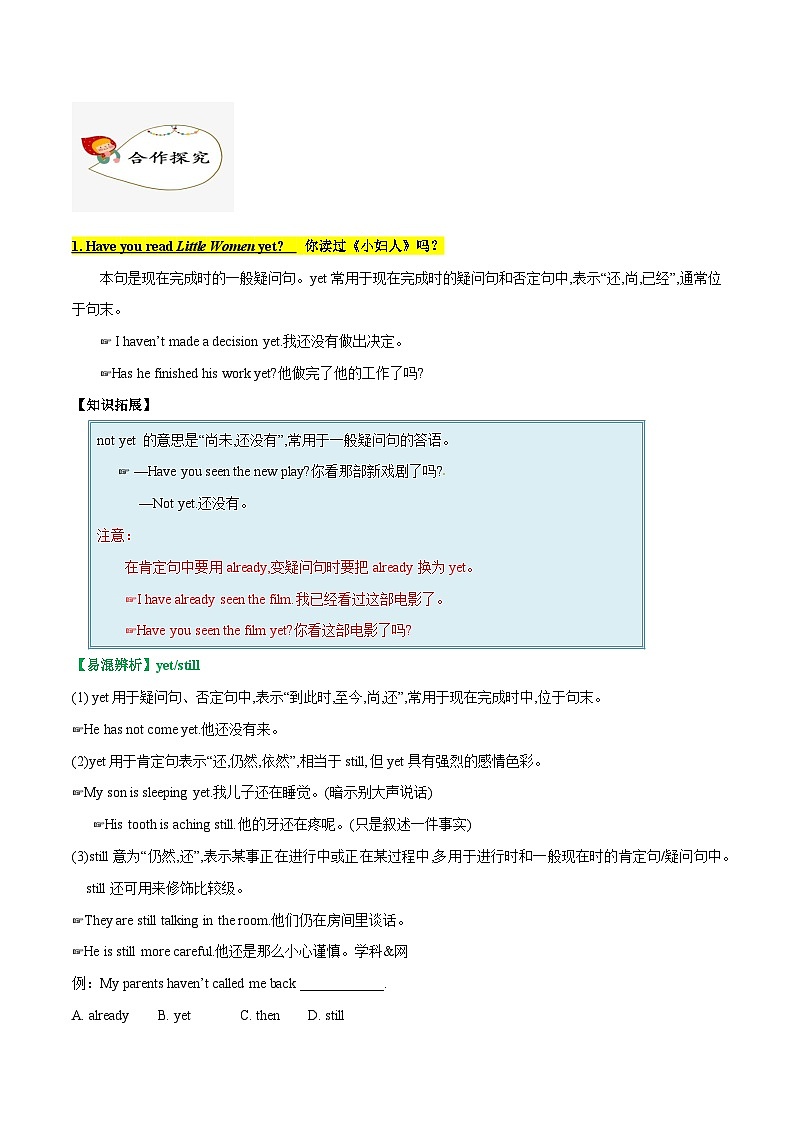 【同步讲义】人教版英语八年级下册-Unit 8 课时1 Section A（1a-2d)【教案】第2页