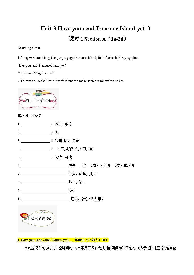 【同步讲义】人教版英语八年级下册-Unit 8 课时1 Section A（1a-2d)【学案】第1页