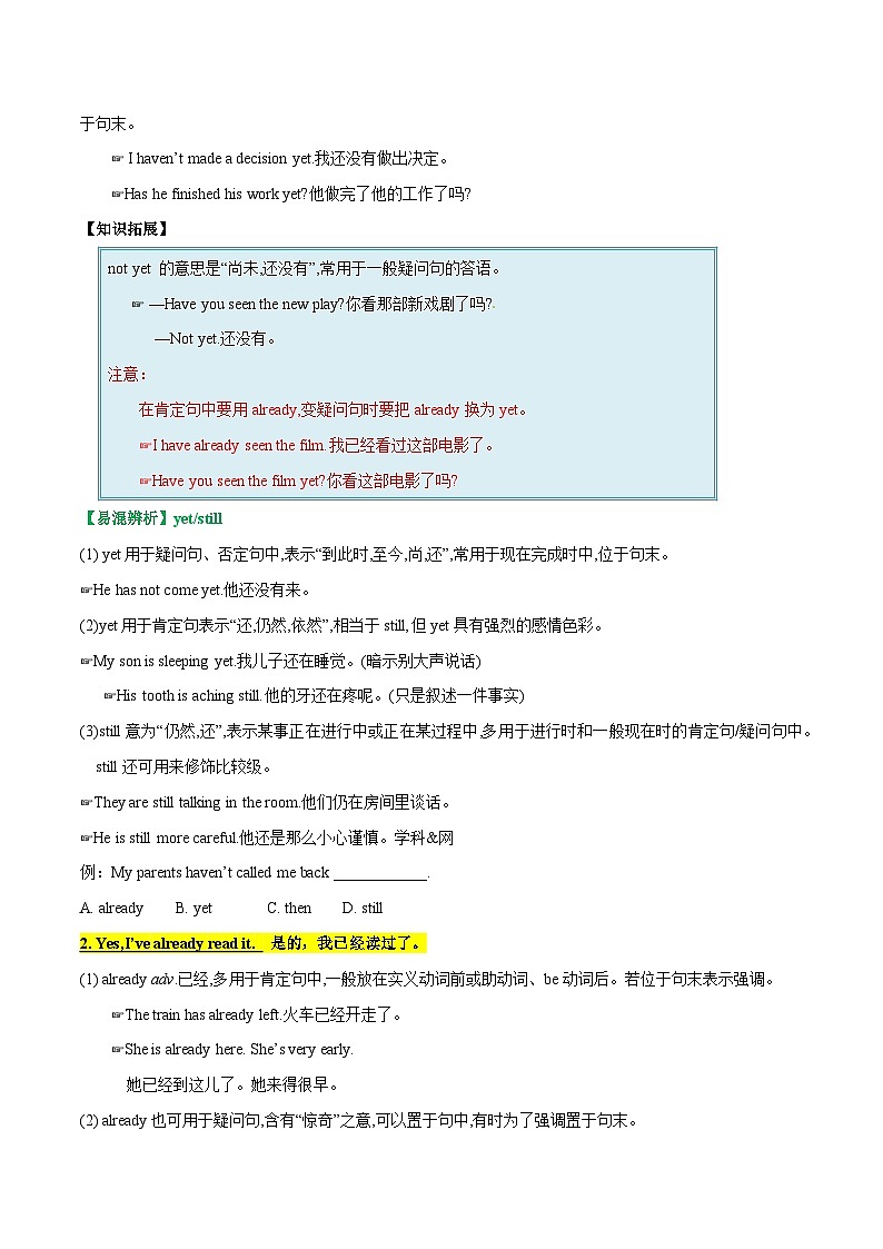 【同步讲义】人教版英语八年级下册-Unit 8 课时1 Section A（1a-2d)【学案】第2页