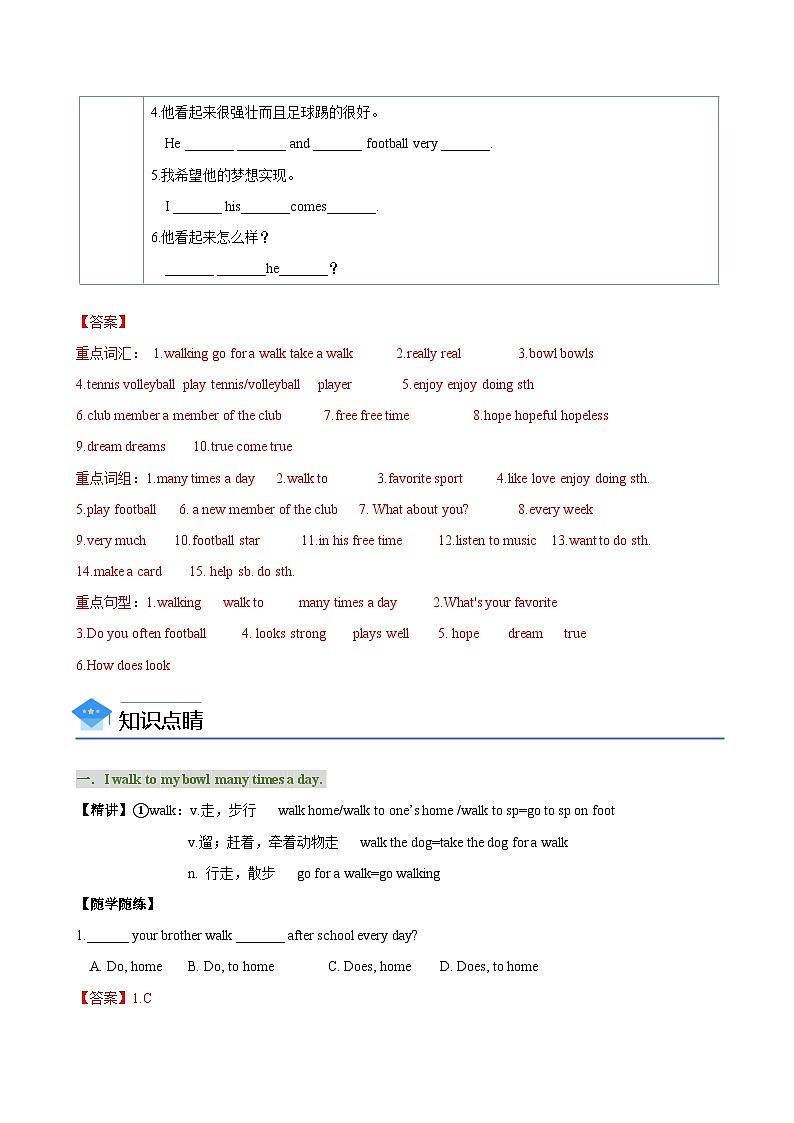 【同步讲义】牛津译林版英语七年级上册-Unit2 Let's play sports! 讲义（知识精讲+分层练习）02