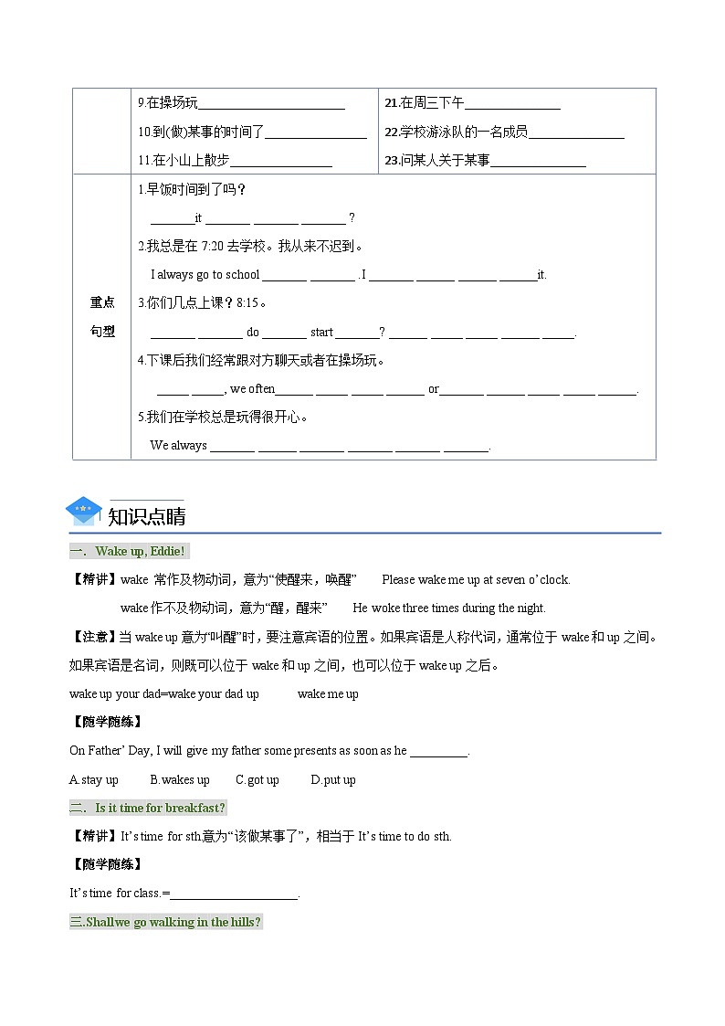 【同步讲义】牛津译林版英语七年级上册-Unit4 My day! 讲义（知识精讲+分层练习）（ 学生版）第2页