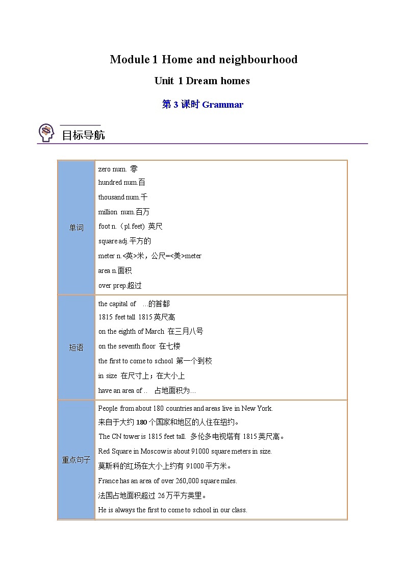 【同步讲义】牛津译林版英语七年级下册-Module1 Unit1 第3课时 Grammar  讲义（知识精讲+同步练习）（教师版）第1页