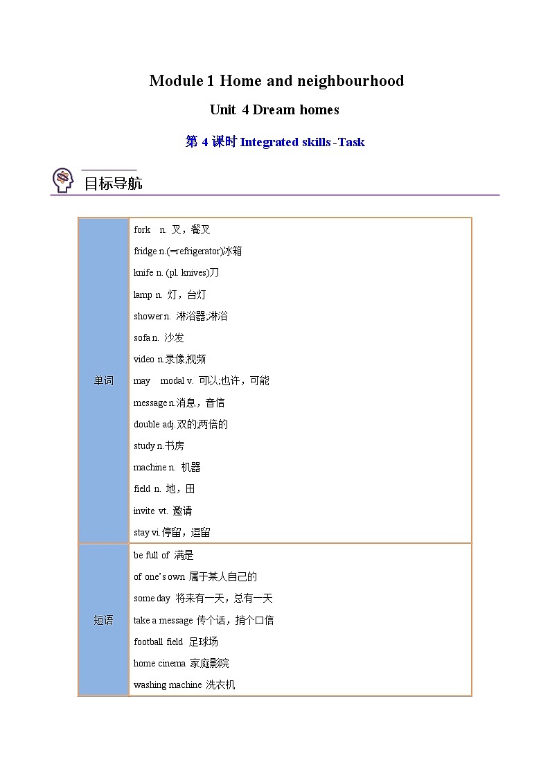 【同步讲义】牛津译林版英语七年级下册-Module1 Unit1  第4课时  Integrated skills -Task 讲义（知识精讲+同步练习）01