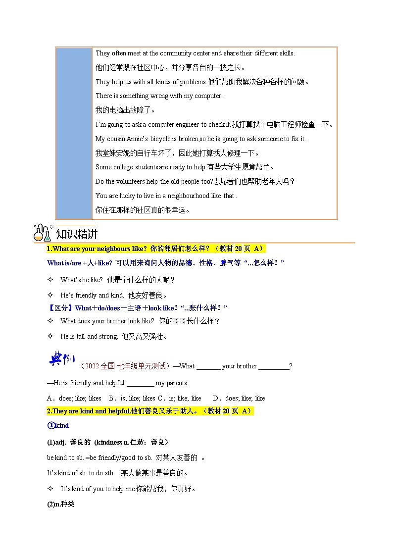 【同步讲义】牛津译林版英语七年级下册-Module1 Unit2 第2课时 Reading  讲义（知识精讲+同步练习）02