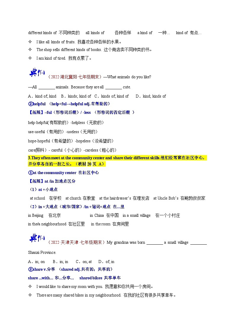 【同步讲义】牛津译林版英语七年级下册-Module1 Unit2 第2课时 Reading  讲义（知识精讲+同步练习）03