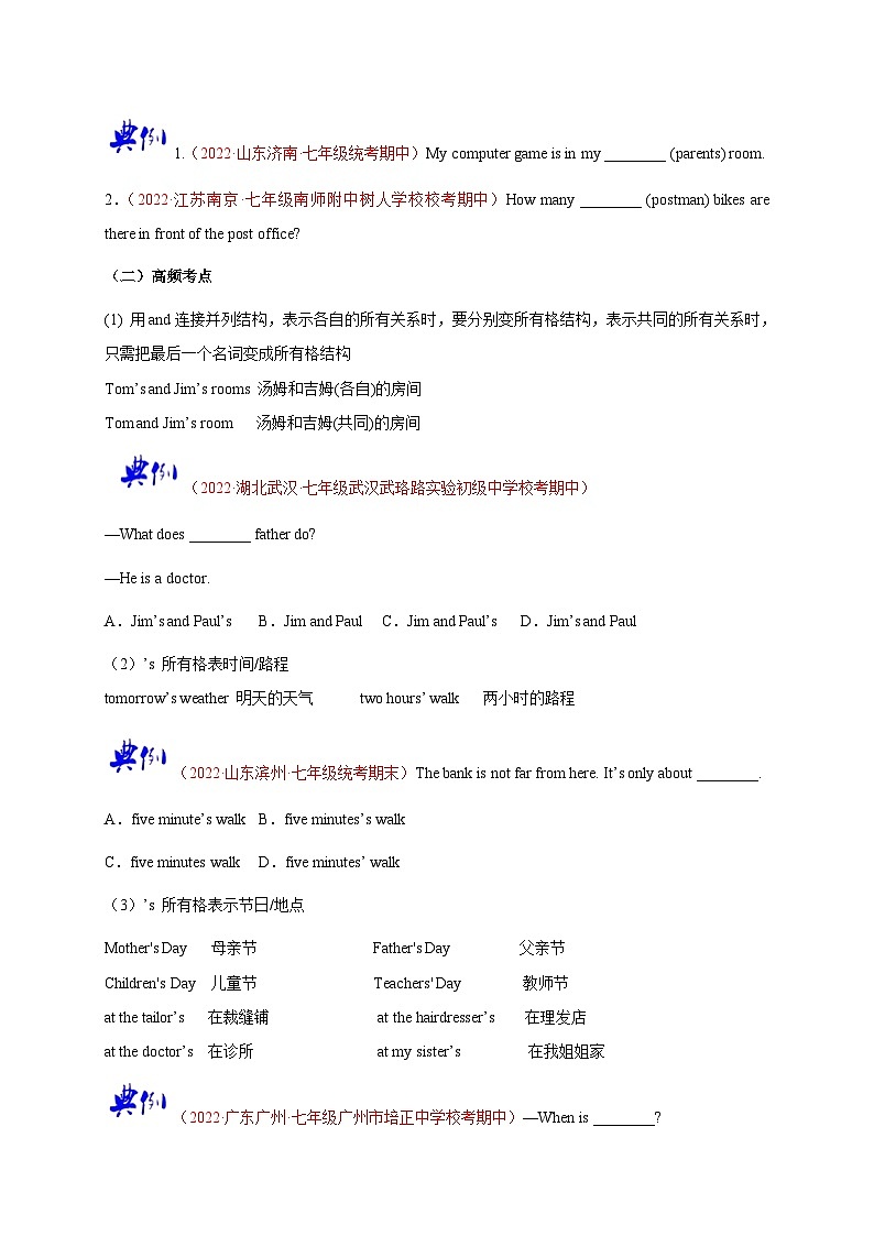 【同步讲义】牛津译林版英语七年级下册-Module1 Unit3  第3课时 Grammar  讲义（知识精讲+同步练习）03