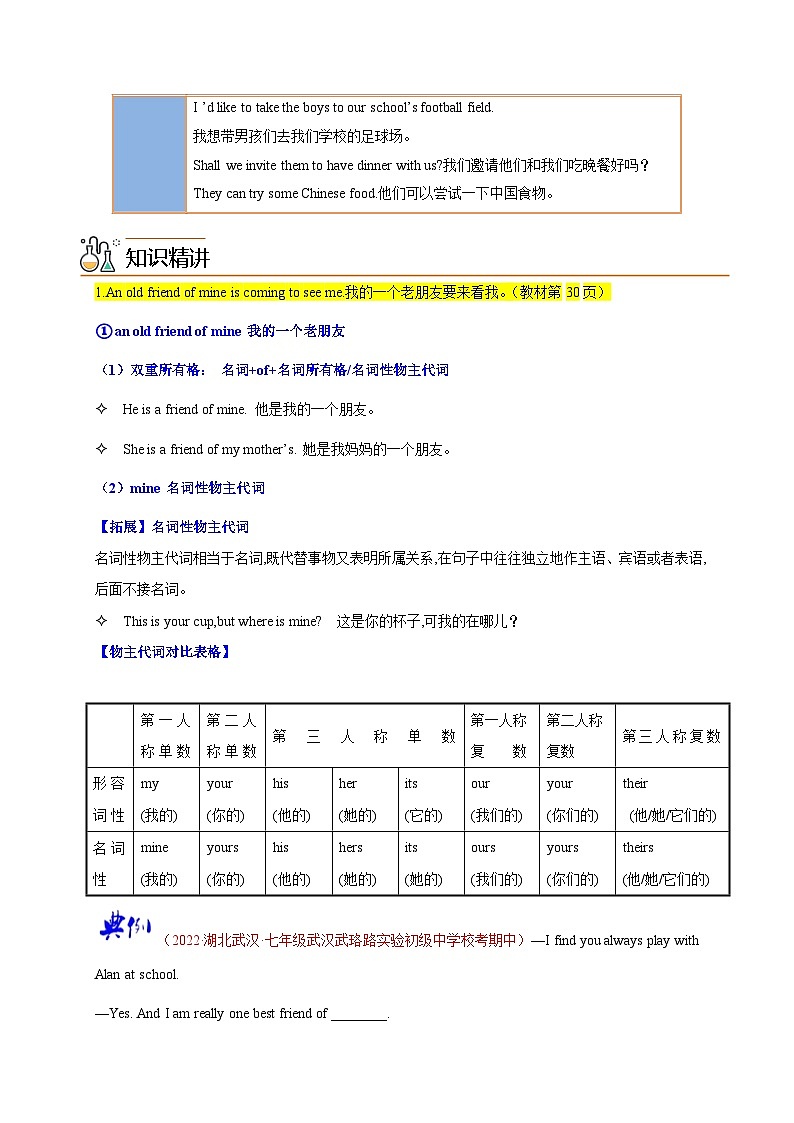 【同步讲义】牛津译林版英语七年级下册-Unit3 第1课时 comic strip & Welcome to the unit 讲义（知识精讲+同步练习）（教师版）第2页