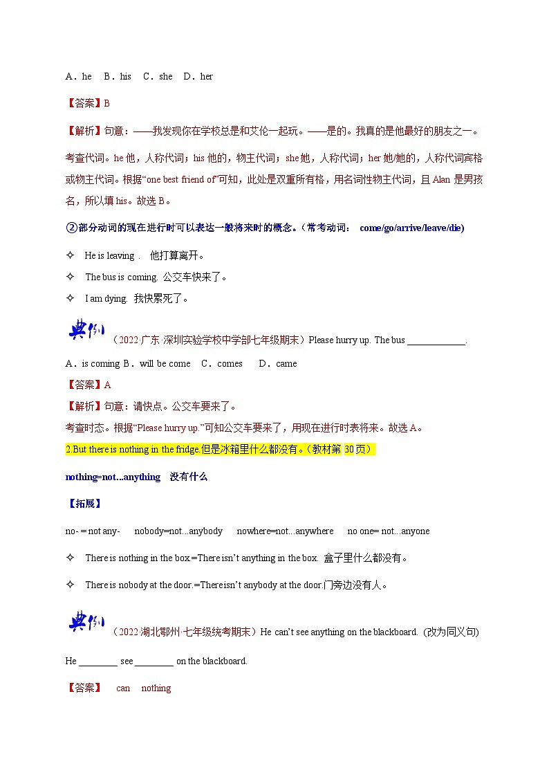 【同步讲义】牛津译林版英语七年级下册-Unit3 第1课时 comic strip & Welcome to the unit 讲义（知识精讲+同步练习）（教师版）第3页