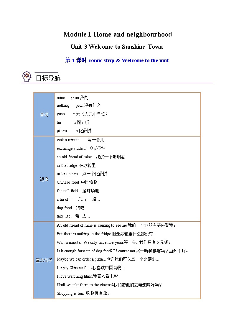 【同步讲义】牛津译林版英语七年级下册-Unit3 第1课时 comic strip & Welcome to the unit 讲义（知识精讲+同步练习）（学生版）第1页