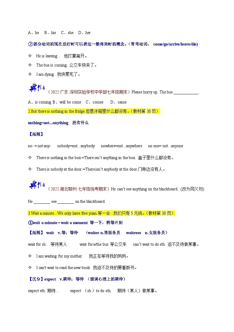 【同步讲义】牛津译林版英语七年级下册-Unit3 第1课时 comic strip & Welcome to the unit 讲义（知识精讲+同步练习）（学生版）第3页