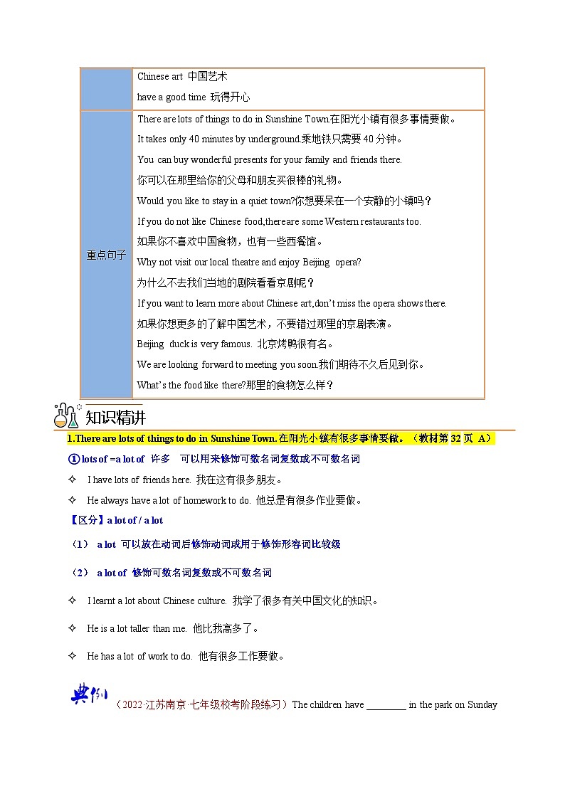 【同步讲义】牛津译林版英语七年级下册-Unit3 第2课时 Reading  讲义（知识精讲+同步练习）（学生版）第2页