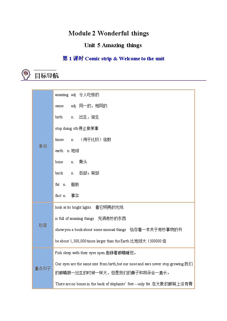 【同步讲义】牛津译林版英语七年级下册-Unit 5 第1课时 Comic strip & Welcome to the unit 讲义（知识精讲+同步练习））01