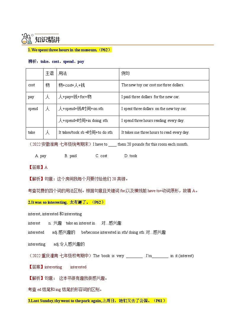 【同步讲义】牛津译林版英语七年级下册-Unit 5 第3课时 Grammar 讲义（知识精讲+同步练习））02