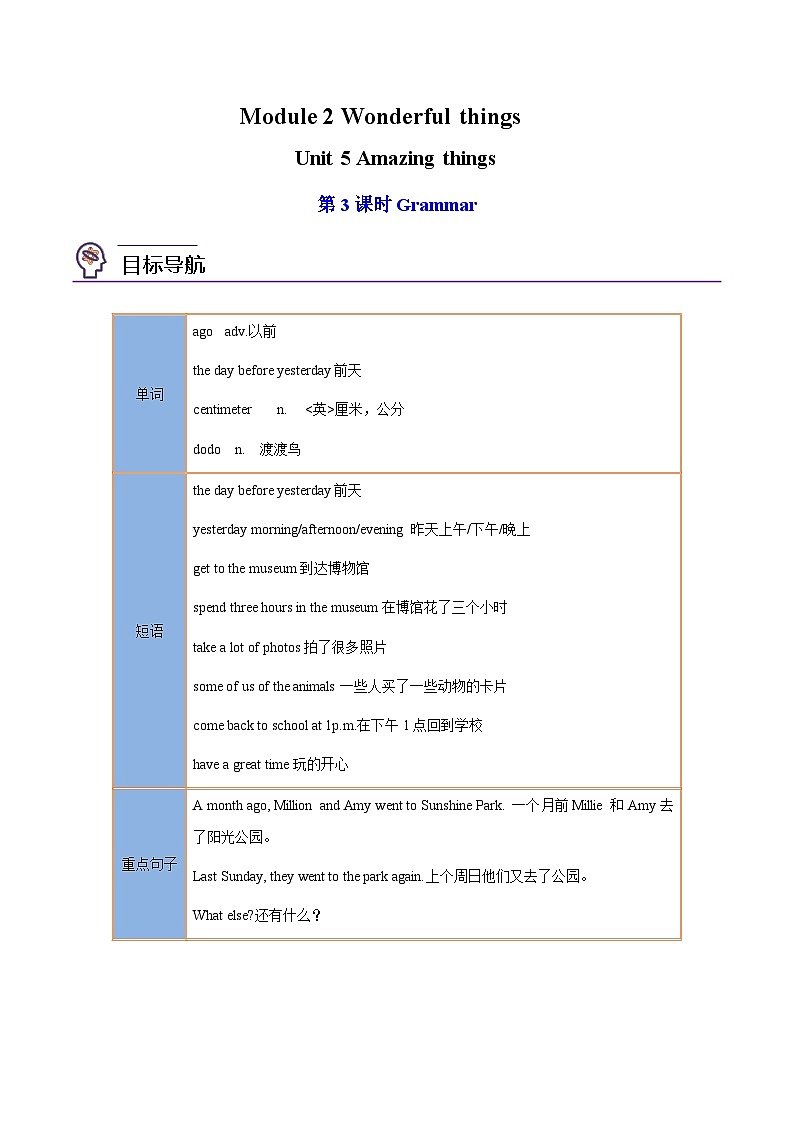 【同步讲义】牛津译林版英语七年级下册-Unit 5 第3课时 Grammar 讲义（知识精讲+同步练习））01
