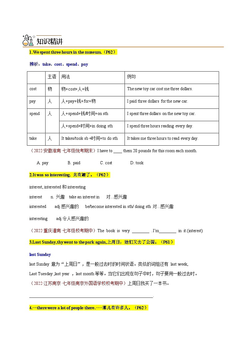 【同步讲义】牛津译林版英语七年级下册-Unit 5 第3课时 Grammar 讲义（知识精讲+同步练习））02