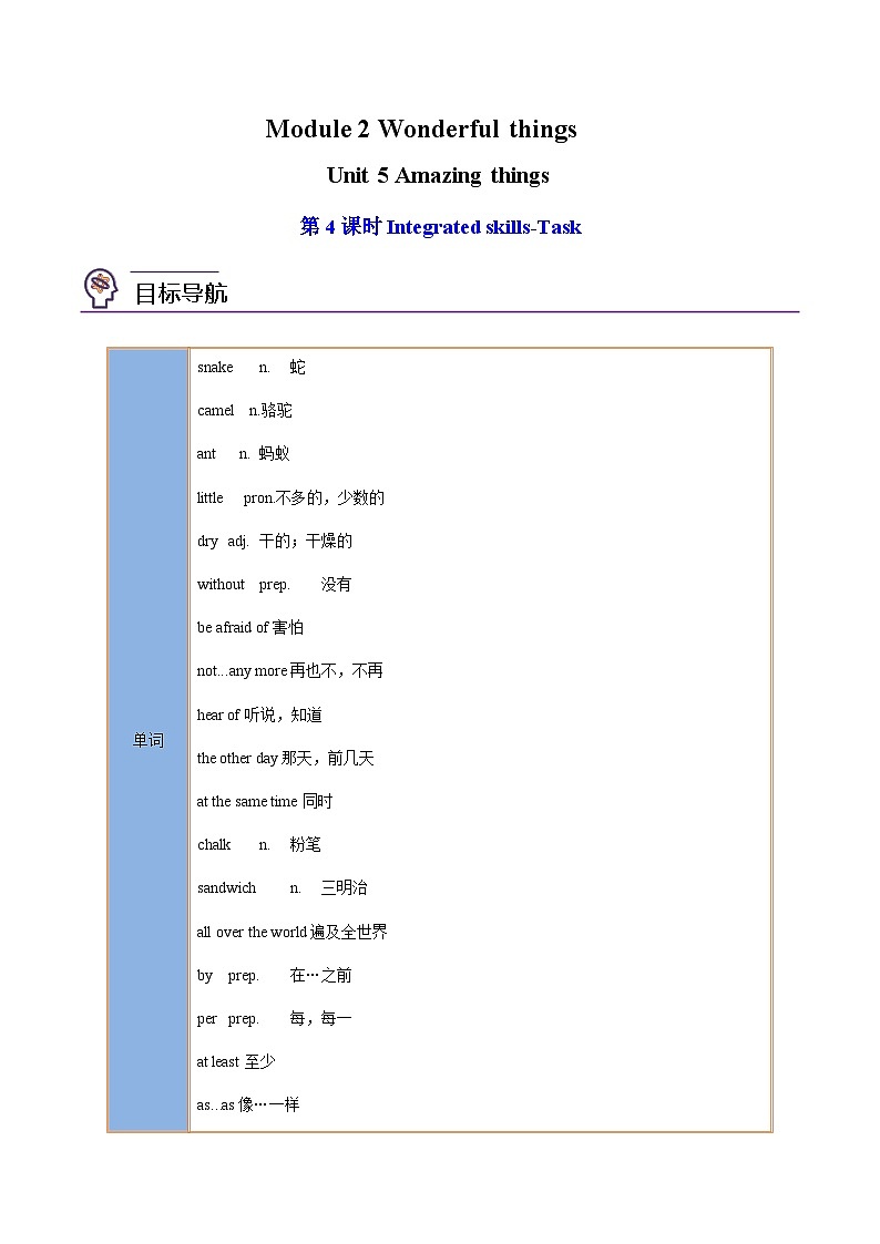 【同步讲义】牛津译林版英语七年级下册-Unit 5 第4课时 Integrated skills-Task 讲义（知识精讲+同步练习））01