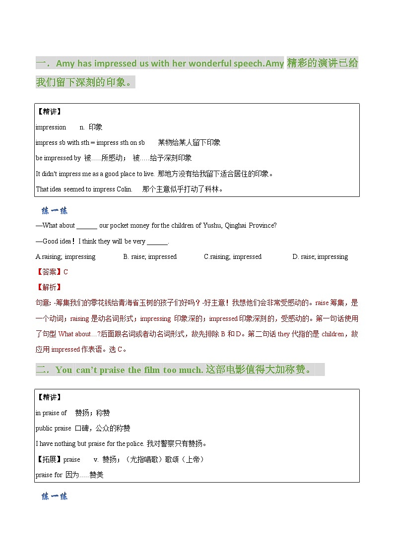 专题2.Unit 1 Know yourself 课时2 Reading-知识精讲+分层练习（教师版）第3页