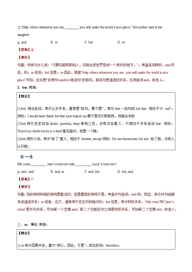 专题3.Unit 1 Know yourself 课时3 Grammar-知识精讲+分层练习（教师版）第3页