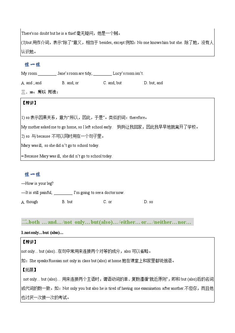 专题3.Unit 1 Know yourself 课时3 Grammar-知识精讲+分层练习（学生版）第3页