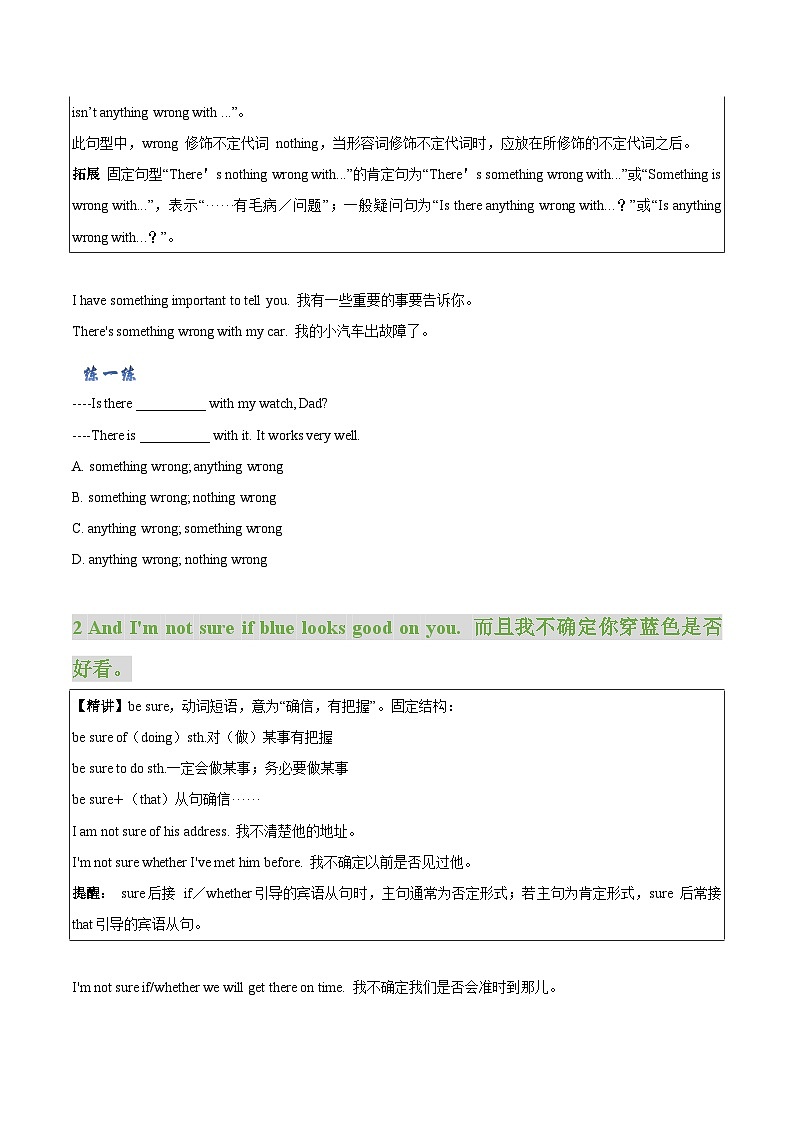 【同步讲义】牛津译林版英语九年级上册-Unit 2 Colours 课时1 Comic Strip - Welcome to the unit 讲义（知识精讲+分层练习）02