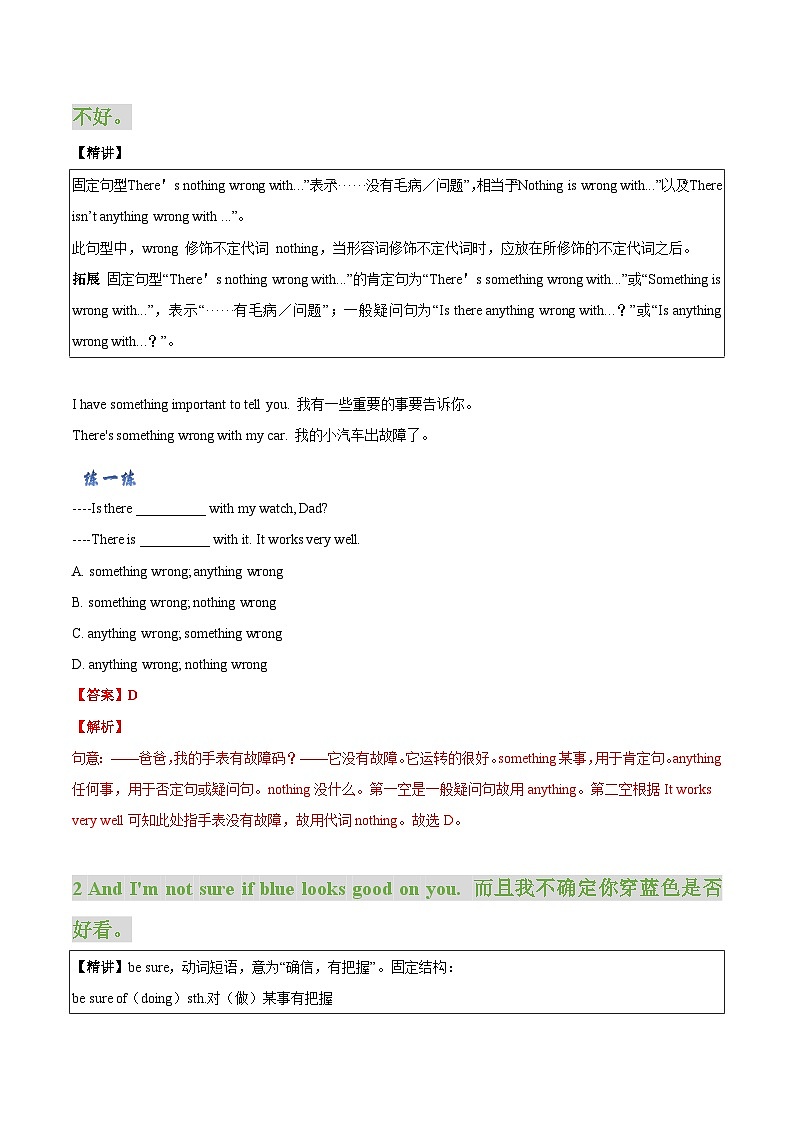 【同步讲义】牛津译林版英语九年级上册-Unit 2 Colours 课时1 Comic Strip - Welcome to the unit 讲义（知识精讲+分层练习）02