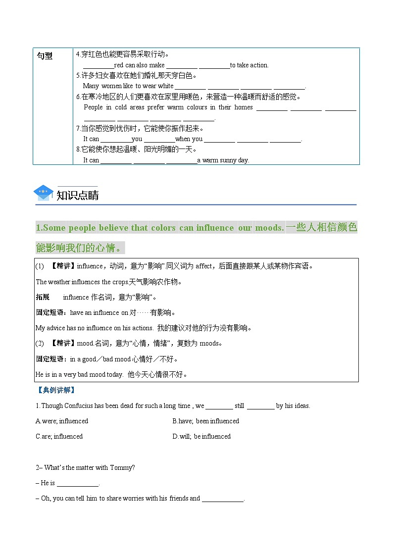 Unit 2 Colours 课时2  Reading（知识精讲+分层练习）（学生版）第2页