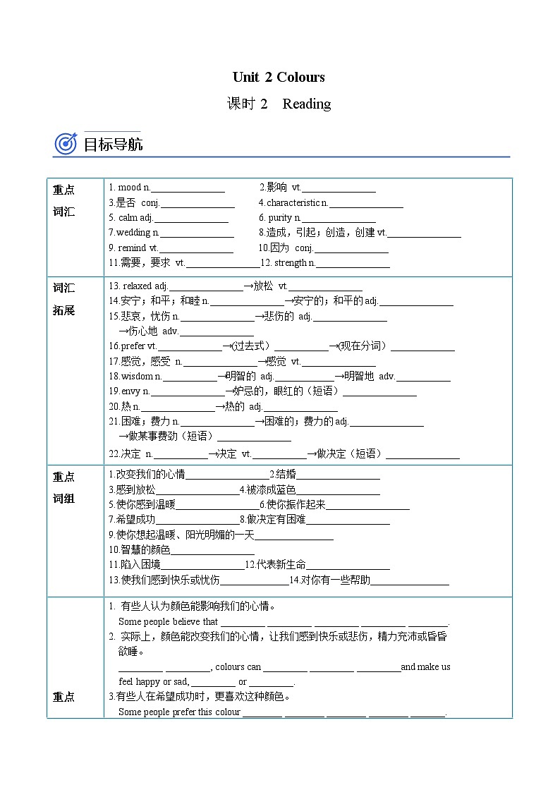 Unit 2 Colours 课时2  Reading（知识精讲+分层练习）（教师版）第1页