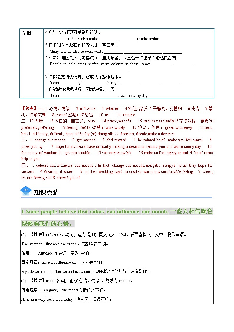 Unit 2 Colours 课时2  Reading（知识精讲+分层练习）（教师版）第2页