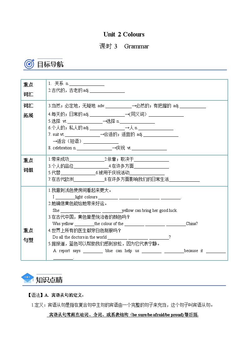 【同步讲义】牛津译林版英语九年级上册-Unit 2 Colours 课时3  Grammar 讲义（知识精讲+分层练习）01