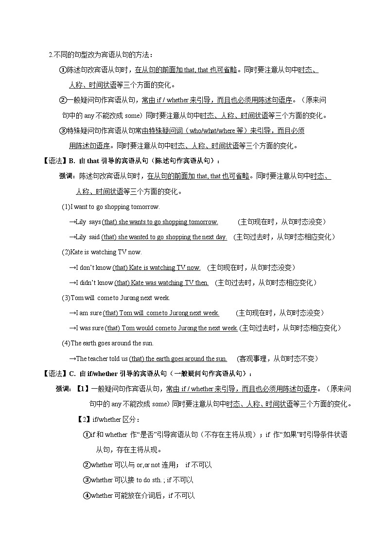 【同步讲义】牛津译林版英语九年级上册-Unit 2 Colours 课时3  Grammar 讲义（知识精讲+分层练习）02