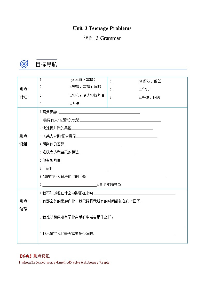 Unit 3 第3 课时  Grammar（知识精讲+分层练习）（教师版）-【帮课堂】2022-2023学年九年级上学期英语同步精品讲义（牛津译林版）第1页